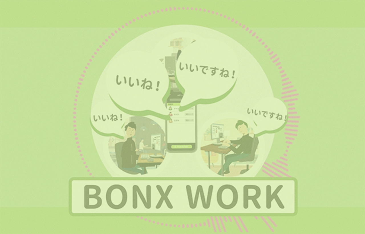 「BONX WORK」プラットフォーム 紹介動画　イメージ